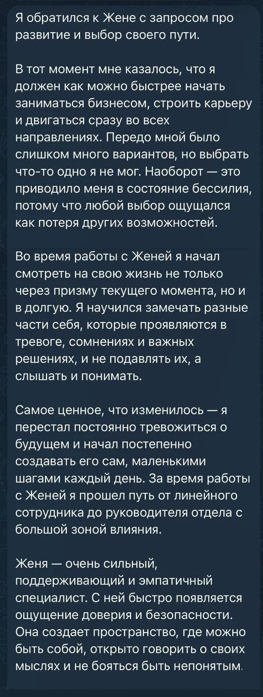 Скриншот: отзыв Ивана Л.
