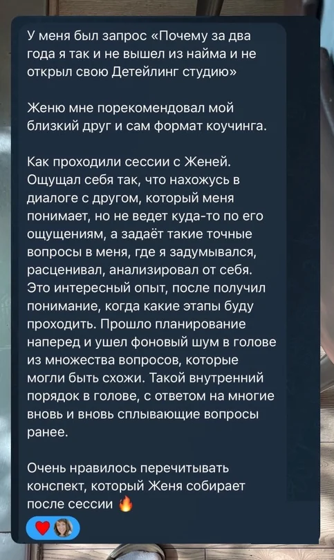 Скриншот: отзыв Ивана Ш.
